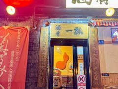 -酒肴一瓢·活贝料理·日本料理(三元桥·霄云路店)