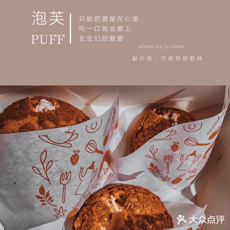 广州美食↗难以抵挡的泡芙诱惑