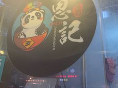 -歹街(金成店)