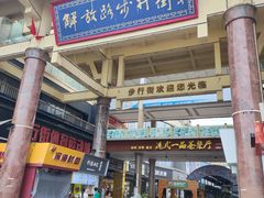 -解放路步行街