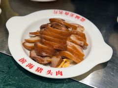 滨海猪头肉-山芋腔苏北菜(盐城滨海店)