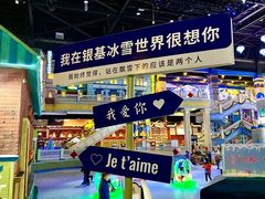 -郑州银基冰雪世界
