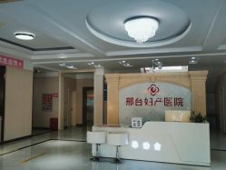 -邢台妇产医院