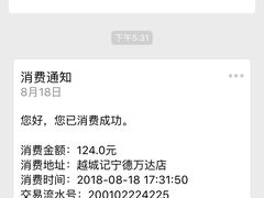 -越城记黑鱼煲(万达店)