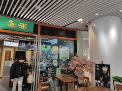 门面-無邪日式甜品(世博源店)