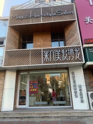 -MAGIC米几发型设计·羊毛卷