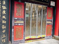 -同得兴 Since·1995 传统苏式面馆(嘉馀坊店)