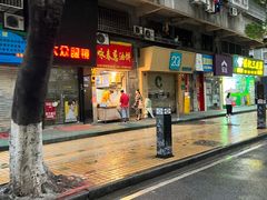 -咏春葱油饼(德政中路店)