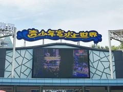 -武汉市青少年宫水上世界