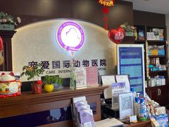 -宠爱国际动物医院·疑难骨科·心肾内科·皮肤科(太阳宫店)