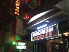 -芽庄老成都川菜馆