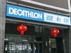 -迪卡侬(燕山店)