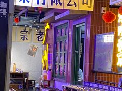-楠火锅(广州总店)