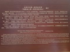 -毛泽东与第一师范纪念馆