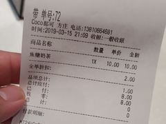 账单-CoCo都可(方庄店)