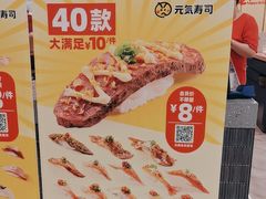 -元气寿司(金光华店)