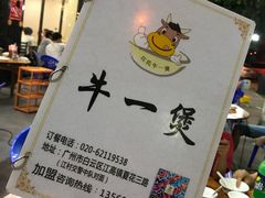 -牛一煲美食(江高店)