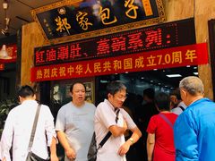-郑家包子牛肉拉面(尚勤路店)