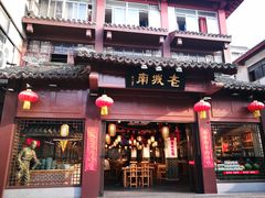 门面-老城南.鸭血粉丝汤(夫子庙店)