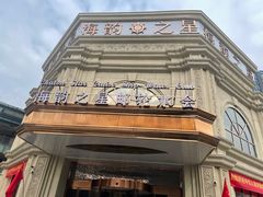 -海韵之星邮轮水会(明发商业广场店)