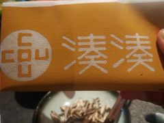 -湊湊火锅·茶憩(石家庄万象城店)