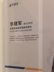 -苏亚医美·高端注射明星整形机构