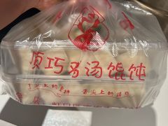 -顶巧鸡汤馄饨(虹口总店)