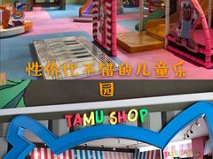 -蒙特利亲子乐园