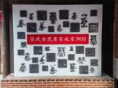 -蔡氏古民居建筑群