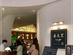 等位区-来龙里 精致 东南亚餐室(万象城店)