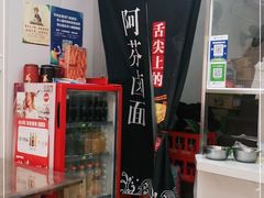 -阿芬卤面(花巷店)