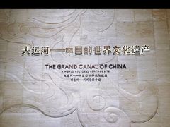 -中国京杭大运河博物馆