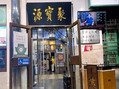-聚宝源(牛街创始店)