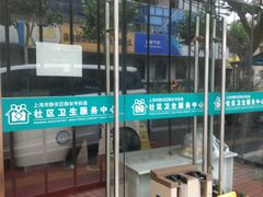 -静安寺街道社区卫生服务中心