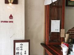 -SPARROW 家雀儿咖啡本店