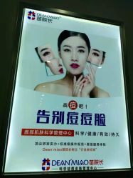 点击看大图 -苗院长皮肤管理中心