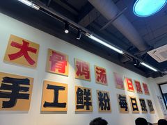 -蜀小沫肉沫麻酱土豆粉(北桥店)