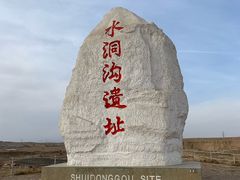 -水洞沟旅游区