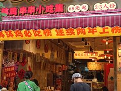 -嘉州鲜知味钵钵鸡(奎星楼店)