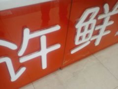 餐具摆设-郭记小街麻辣烫(虎坊路店)