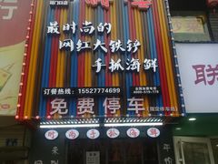 -特色酱椒鱼私房菜(黄鹤楼店)