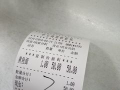 -明呈黄鱼面馆(斜土路店)
