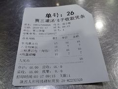 账单-西安贾三灌汤包·回坊小吃·清真炒菜(北院门总店)