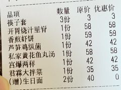 账单-君霖海鲜私房菜(春柳店)