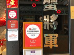 门面-喜记避风塘炒辣蟹(旗舰店)