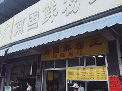 -淡村菜市场