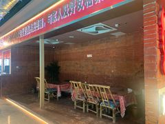 -火塘云南烧烤大排档