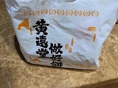 -黄远堂凤梨酥·伴手礼(中山路六店)