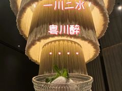 醪糟冰激凌-一川二水•粤川醉(CP静安店)