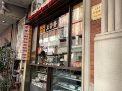 -五芳齋(云南南路店)